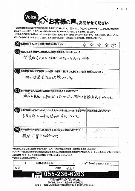 工事後お客様の声